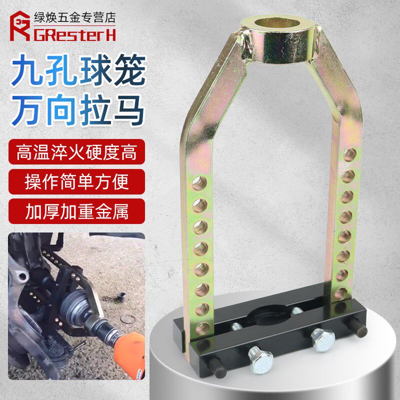汽车球笼万向拆卸器半轴球笼工具球笼拉马 拉玛 9孔囚笼拆卸工具