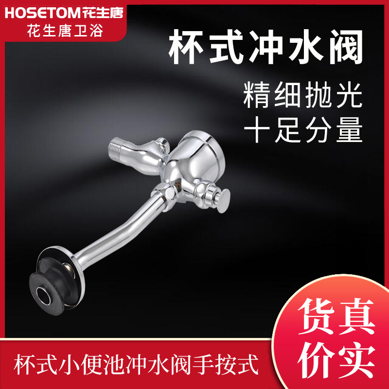 杯式小便池冲水阀手按式小便斗冲洗阀带调节厕所小便器开关延时阀