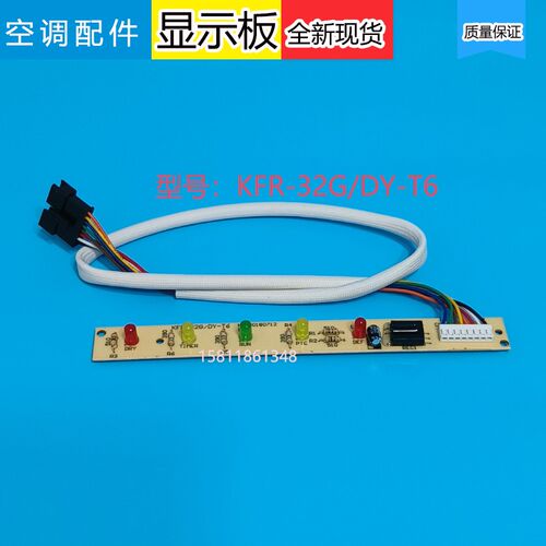 KFR-45/50GW/DY-T6适用于美的空调1.5-2匹挂机显示接收板/接收器