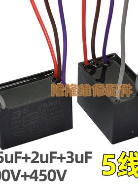CBB61 1.8+2+3UF 500V 五5根线三容量 电风吊扇灯调速启动电容