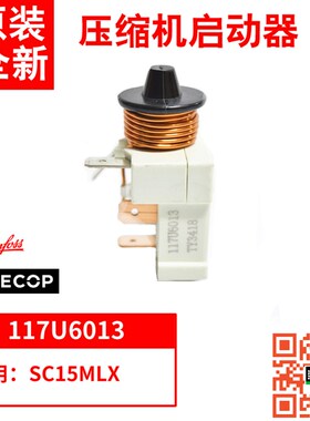 原装 思科普压缩机启动器 117U6013 117U6004 117U6002 6022 6016