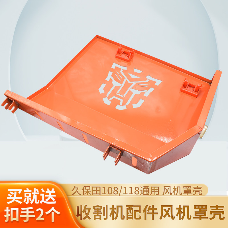 久保田988 118MQ 108收割机配件左侧风扇铁罩壳盖子改装外观件
