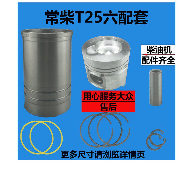 常柴T25单缸水冷柴油机25匹四配套 缸套 活塞 活塞环 活塞销 H25