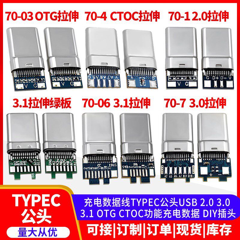充电数据线TYPEC公头USB 2.03.0 3.1 OTG CTOC功能 配铁壳DIY配件
