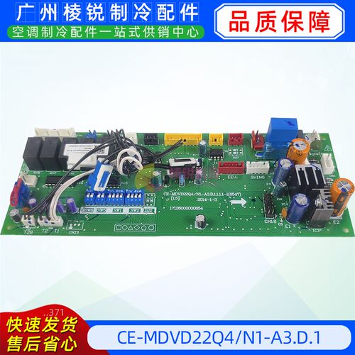 CE-MDVD22Q4/N1-A3.D.1适用于美的空调室内机主控板电路板全新