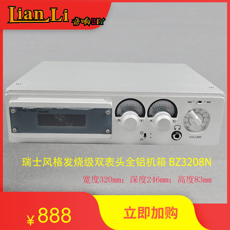 双表头全铝功放机箱3208 胆机铝外壳 耳放机箱 前级 后级铝机箱