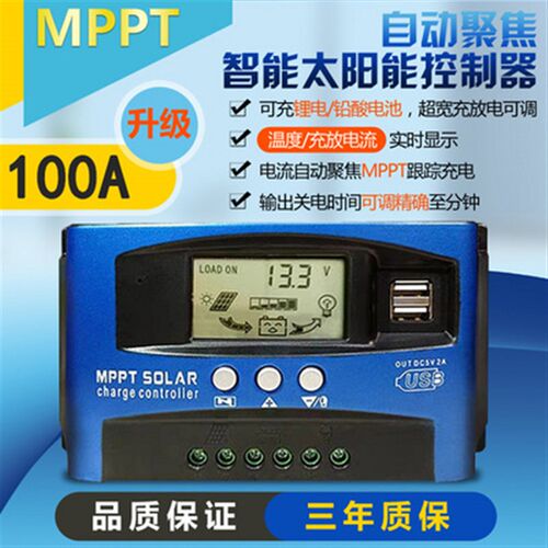100A太阳能控制器12V24V光伏电池板充电器MPPT全自动铅酸锂电通用