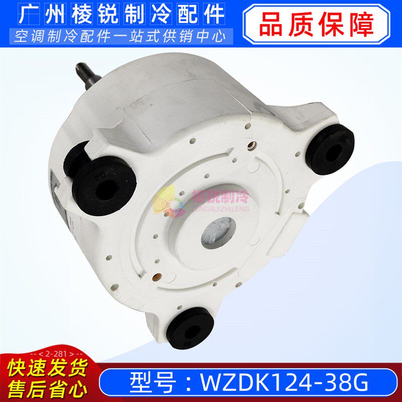 WZDK124-38G适用美的空调无刷直流电机SIC-72FW-F1125-1风扇马达
