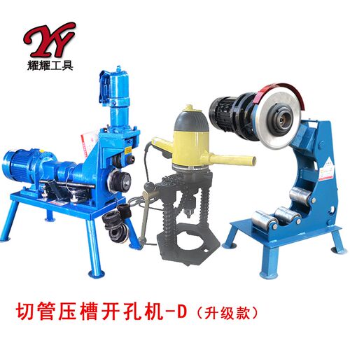 压槽机滚槽机三件套219切管机114开孔机 消防管电动液压管道工具