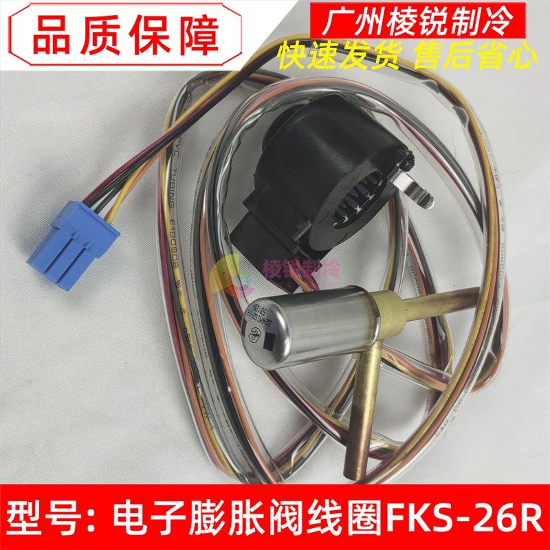 FKS-26R适用美的空调DZF24XQ-1000-AMP电子膨胀阀线圈Q12-MD-15