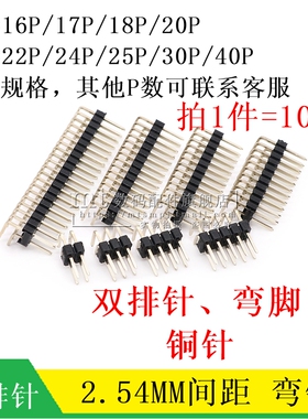 双排针 弯脚 2.54MM 2*16P/17P/18P/20/22/24/25/30/40P 90度弯针