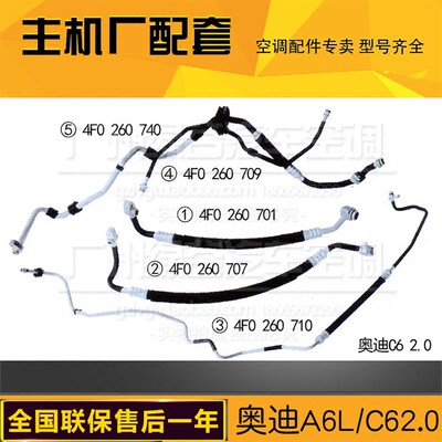 适配奥迪A6L空调管 C62.4 3.0 奥迪A62.0冷气管 空调高压管低压管