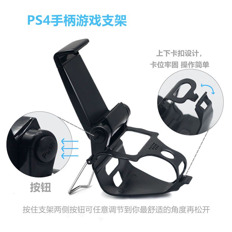 BRHE PS4游戏手柄支架 多功能手机架子简易可调节支持多型号手机
