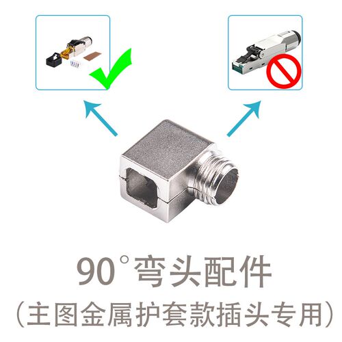 免压水晶头90度弯头配件【仅适用于联格威朗FTPS系列】超六七八类