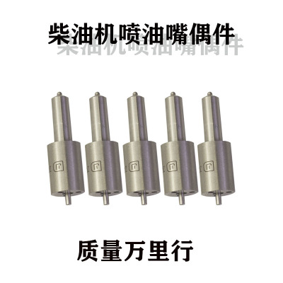 常州水冷单缸柴油机ZR175/ZR180/常柴Q185喷油嘴 油嘴 油嘴 偶件