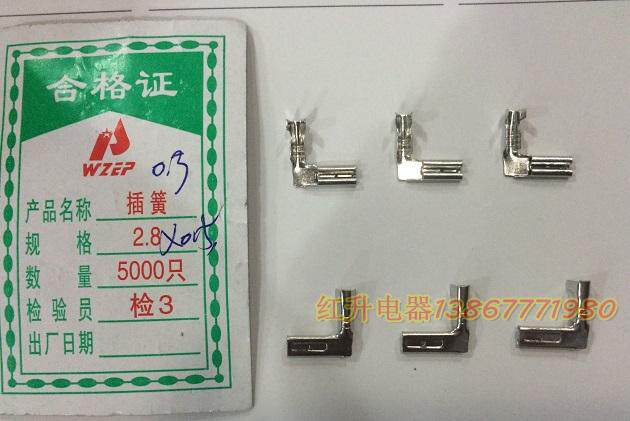 2.8旗形插簧 接插件2.8弯头 线耳 5000只/1包  镀锡 A型脚