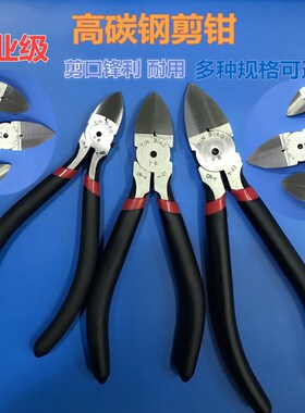 水口钳剪钳斜口钳高达模型工业级电子剪薄刃剪线偏口斜嘴钳子5寸
