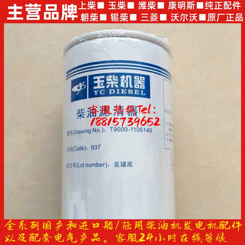 玉柴发动机原厂YC6T/YC6MK滤芯/玉柴T9000柴油格/柴油滤芯