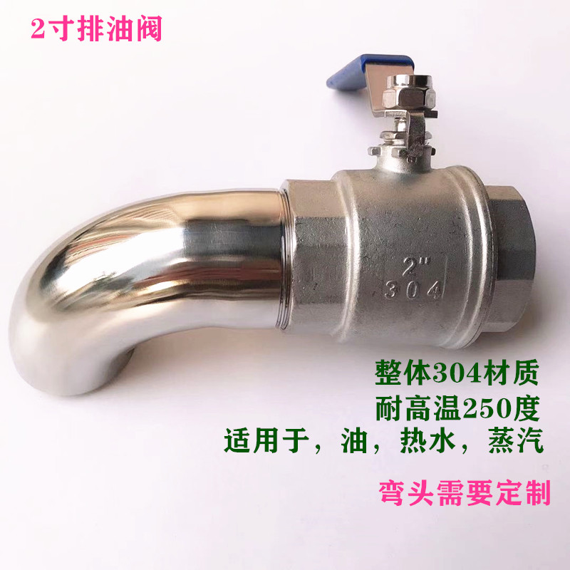 大号煮面炉304耐高温排油阀不锈钢弯头炸炉放水龙头炸锅泄油开关