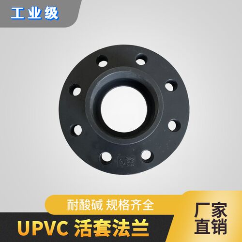 塑料UPVC国标活套法兰 活动法兰盘 工业级 化工级 PN16 DN15-200