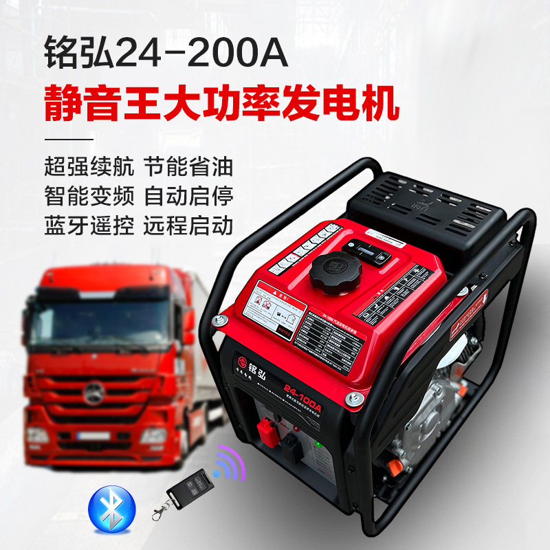 24V发电机大货车驻车空调小型静音汽油直流遥控全自动自启停24伏