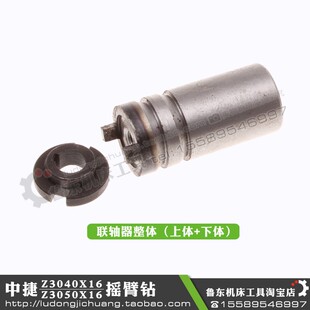 沈阳中捷Z3040*16Z3050*16摇臂钻床锁紧泵加紧泵联轴器电机连接套