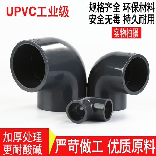 国标UPVC化工级耐酸碱90度弯头 PVC弯头承压1.6Mpa DN125 150 200
