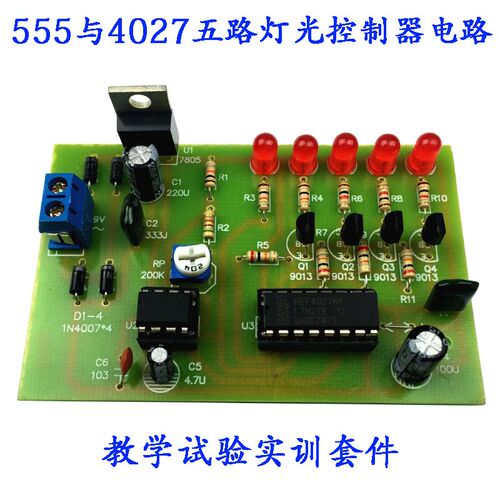 J-K触发器应用试验555 4027五路灯光控制器电路实训电子元器套件