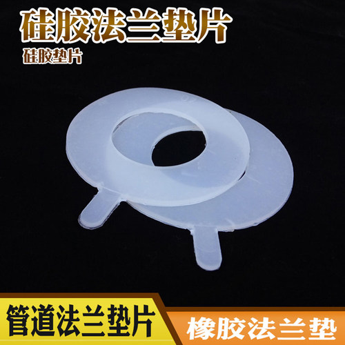 硅胶垫片 硅橡胶法兰垫片密封圈 DN15 20 25 32 40 50 65 80