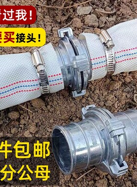 水带接头快速活接农用灌溉水管对接器铝合金直接消防50软管配件