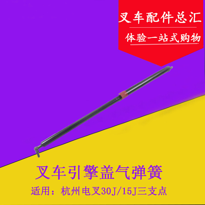 叉车气弹簧引擎盖支撑杆两螺自锁740mm适用杭电1-3吨15J 30J
