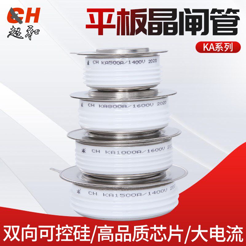 上海超和晶闸管高频晶闸管可控硅平板式KA 800A1600V凸型