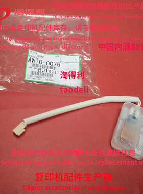 适用 理光9001 9002 1075 AF1060 551 9003定影热敏电阻 定影器
