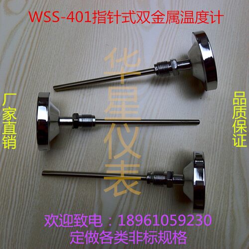 WSS401/301轴向双金属温度计 不锈钢指针式温度表锅炉工业测温仪