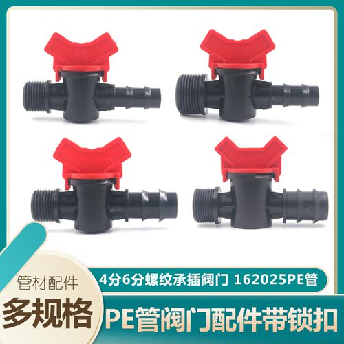 PE管配件PVC管滴灌带灌溉转接头 16滴管旁通阀门 外螺纹承插开关