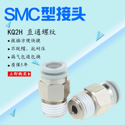 SMC型白色气动接头直通六角螺纹KQ2H04-02/06-03/08-02/10-03S