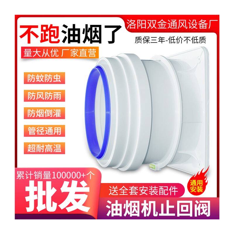 烟道止回阀厨房抽油烟机排烟管逆止阀防串味不限墙洞烟道止逆阀批