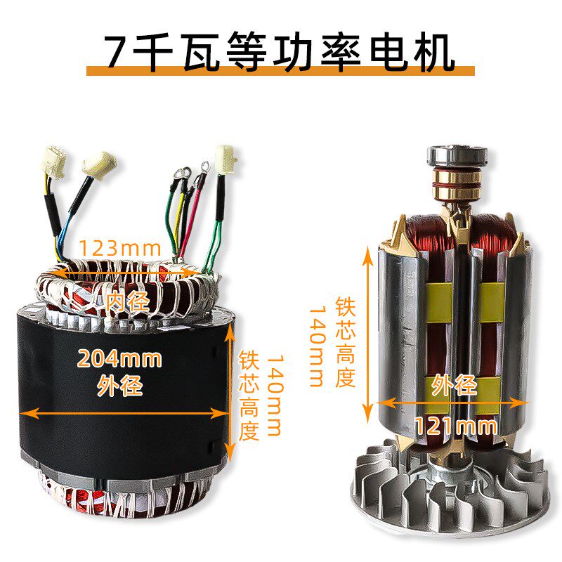 柴油汽油发电机定子转子电机6kw7kw/8千瓦等功率外径204线圈配件