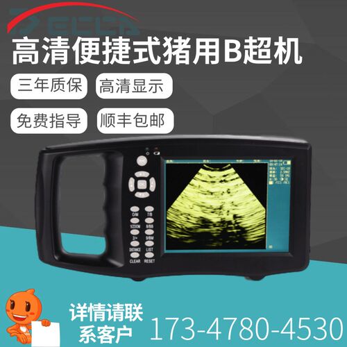 德卡新款兽用B超机羊牛马b超机猪用b超机畜牧b超机高清便携测孕仪