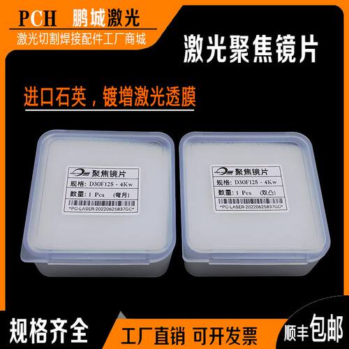 切割雷射机准直镜片双凸 弯月聚焦镜d30f125石英f100f150f155复合