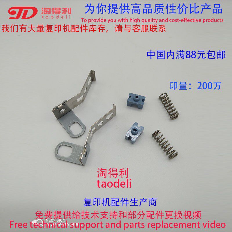 适用原装理光9001 9002 9003定影下辊清洁铁棍铁片架卡子弹簧3886