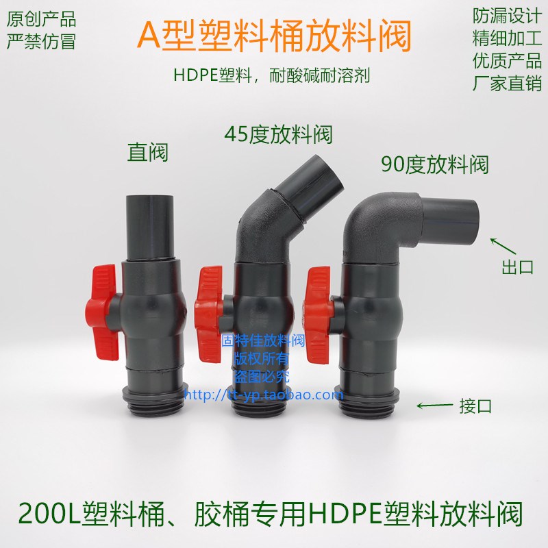 原创A型 PE材质200升塑料胶桶放料阀倒料分装水龙头转接器包邮