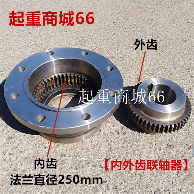 250内外齿联轴器电机减速机齿轮连轴器 制动轮齿式链接