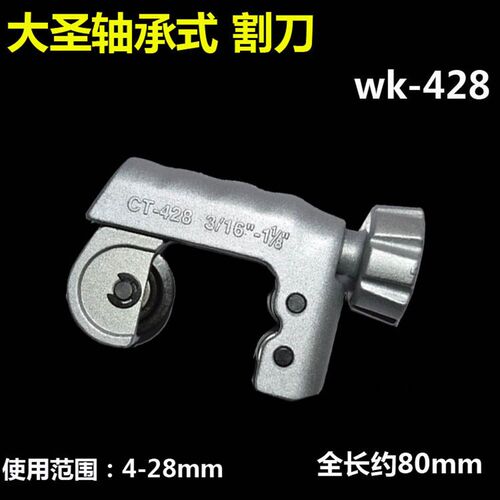 空调铜管割刀WK-319mm  大圣割刀轴承切管器WK532精品割刀 3-50mm