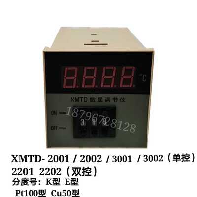 数显温控仪XMTD XMTA XMTG XMTE-2001 2002 2202XMT-102 101 122