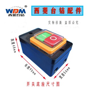 西菱牌按钮开关LC3-B型(LC3-10)台钻开关 攻丝机开关西湖台钻