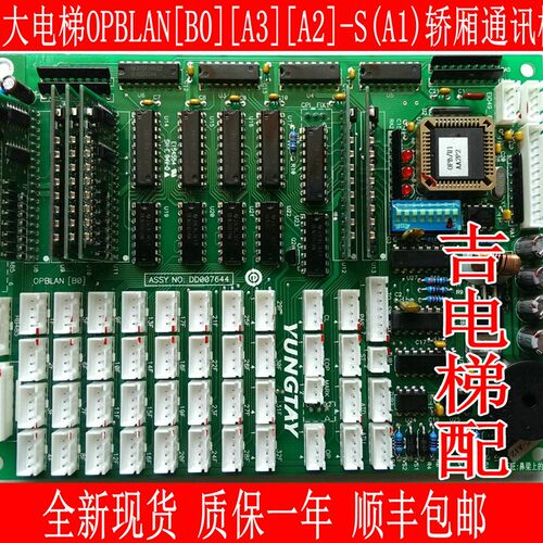免密码永大电梯OPB轿厢通讯板OPBLAN-S(A1)[B0][A3]DD007644轿内