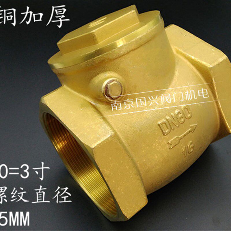 螺纹卧式黄铜止回阀单向阀止逆阀止水阀2.5寸-4寸DN65 80 100特惠