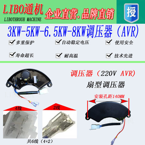 汽油发电机组零部件 2KW 2500w 3kw 5GF 6500W 8千瓦 调压器 AVR