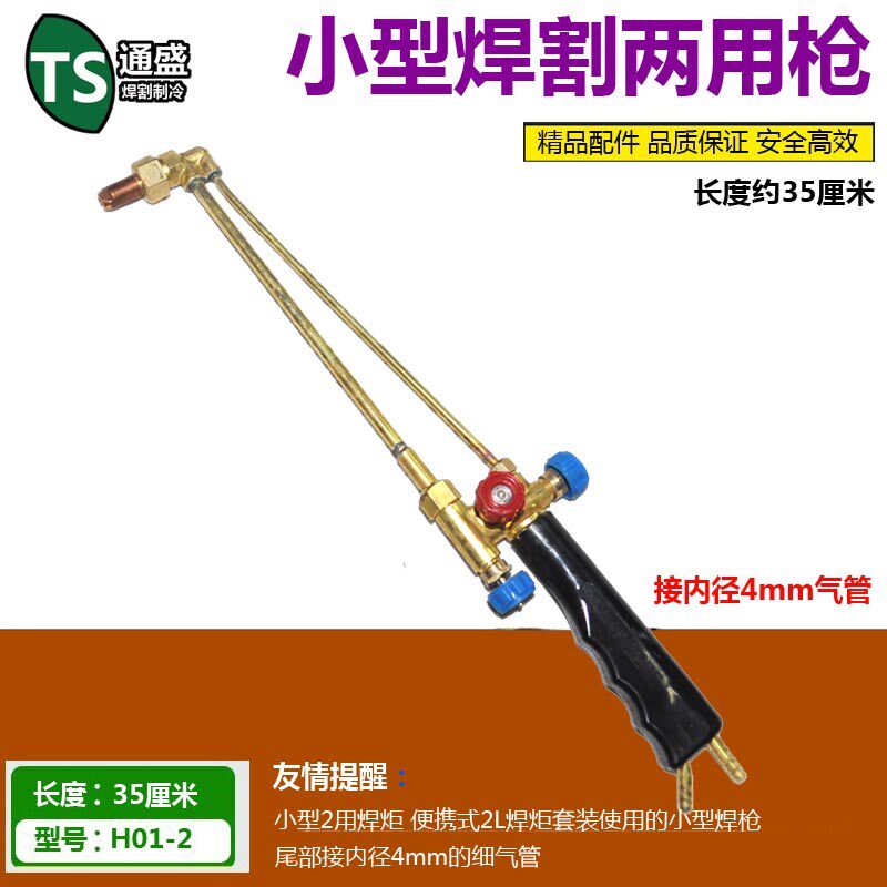 2l焊割两用枪 便携式焊炬小氧焊 割枪 铜管焊接制冷维修H01-2小型